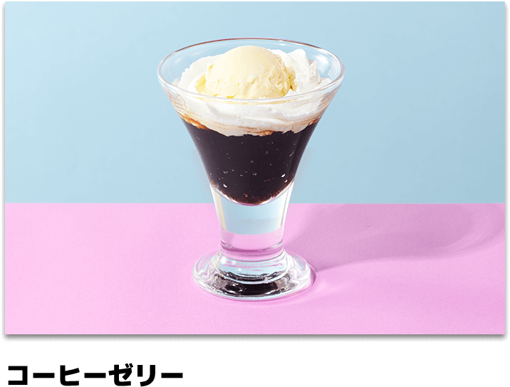 コーヒーゼリー