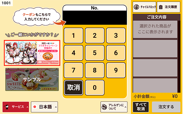 注文ナンバー入力画面
