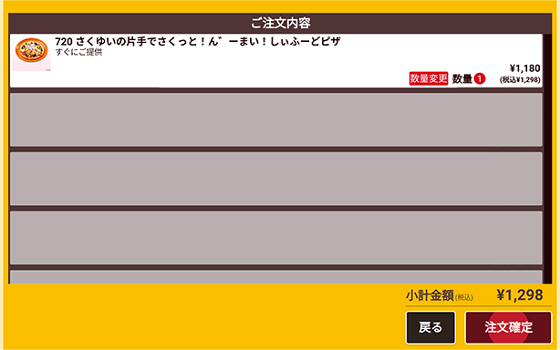 注文内容画面