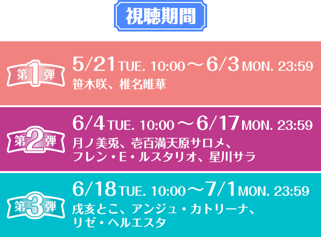 コラボキャンペーンご案内ボイス