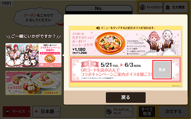 注文用タッチパネル